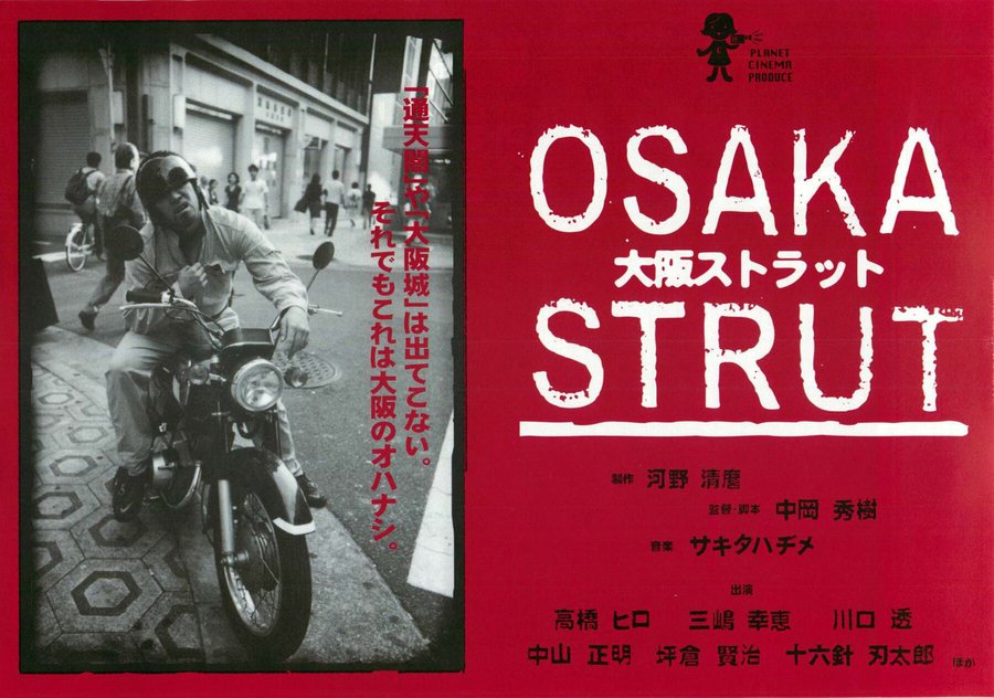 大阪ストラット (1999) original Japanese theatrical chirashi flyer