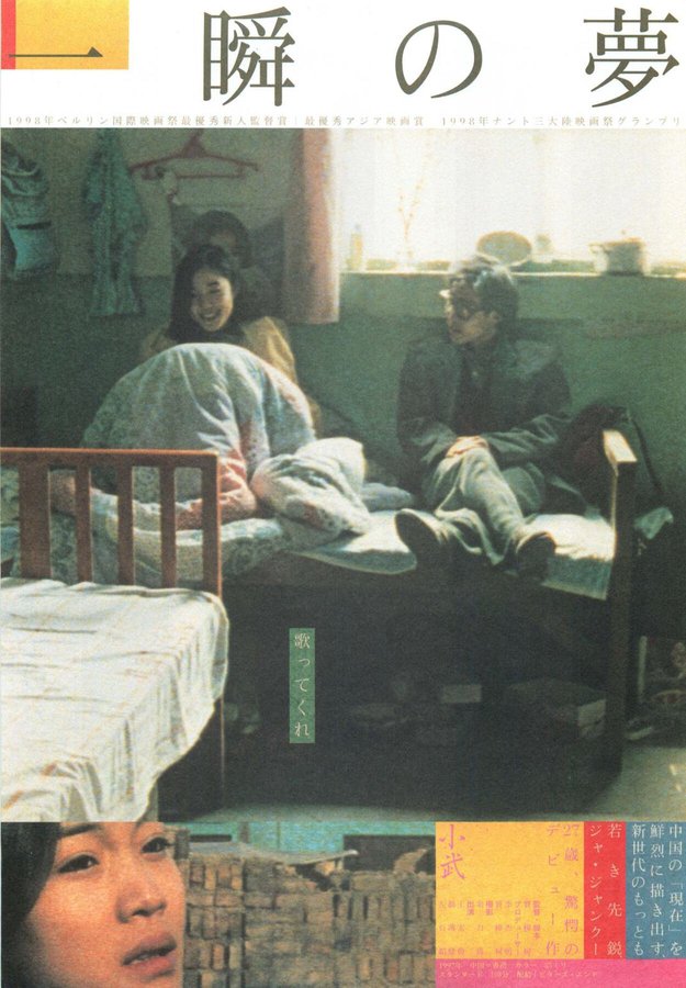 小武 (1997) original Japanese theatrical chirashi flyer