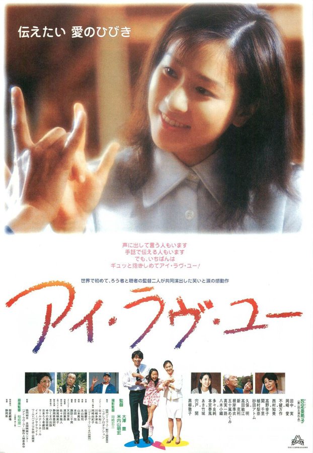 アイ・ラヴ・ユー (1999) original Japanese theatrical chirashi flyer