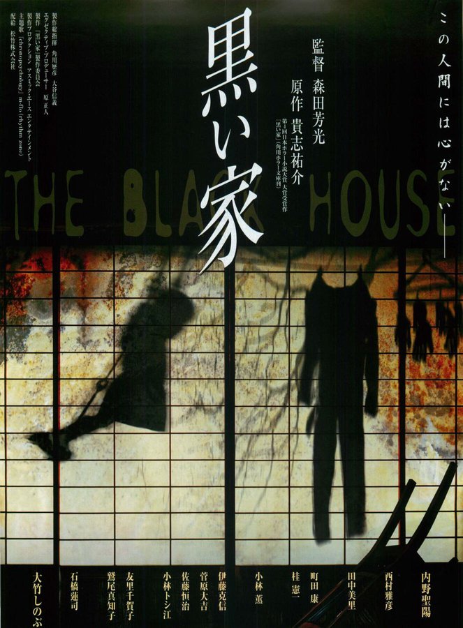 Black House (1999) original Japanese theatrical chirashi flyer