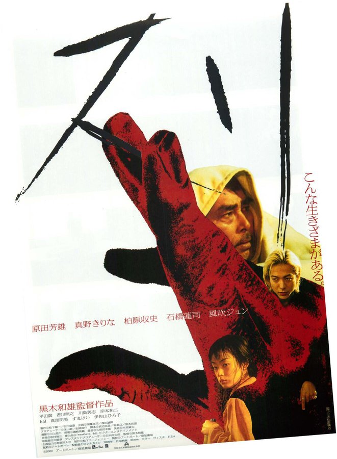スリ (2000) original Japanese theatrical chirashi flyer