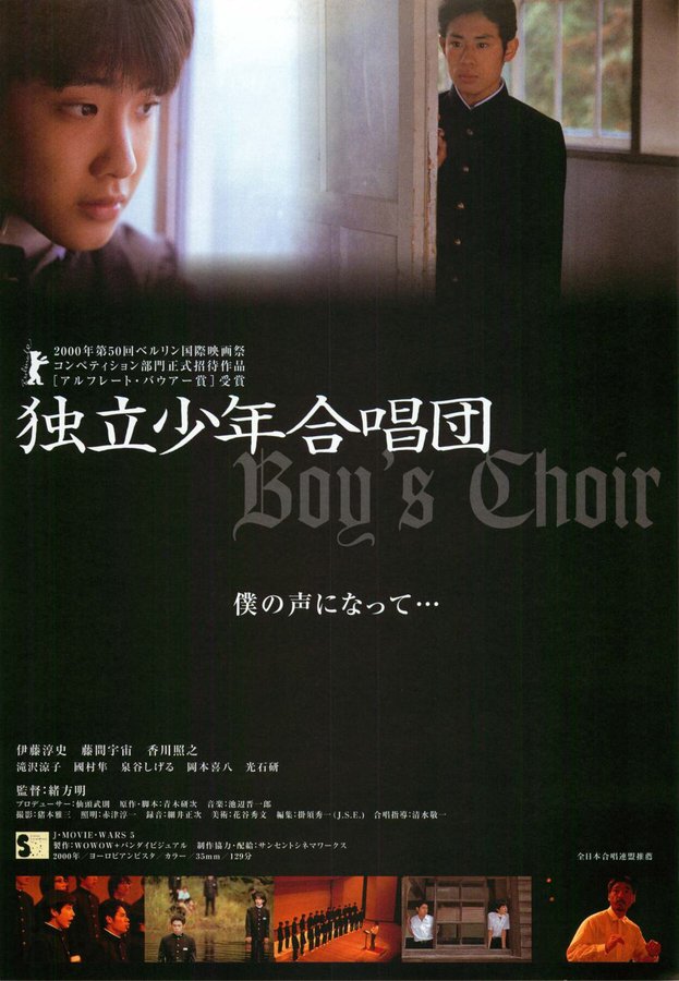 独立少年合唱団 (2000) original Japanese theatrical chirashi flyer