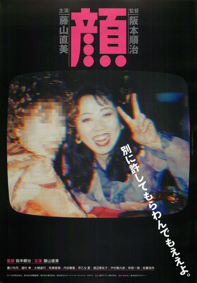 Twarz (2000) original Japanese theatrical chirashi flyer