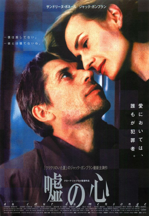 AN COEUR DU MENSONGE (1999) original Japanese theatrical chirashi flyer