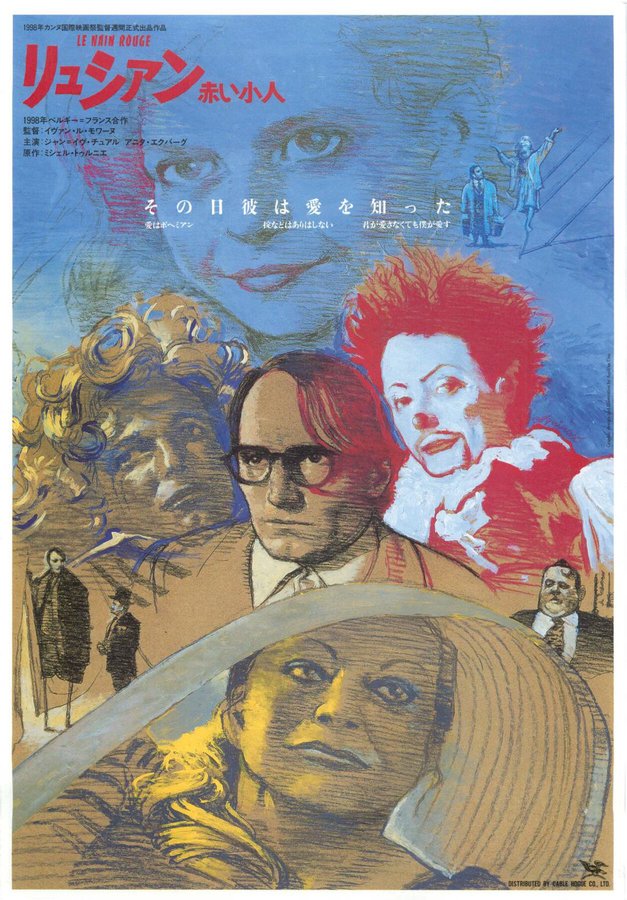 The Red Dwarf (1998) original Japanese theatrical chirashi flyer