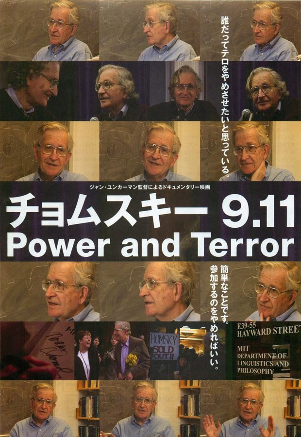 チョムスキー9.11　Power and Terror (2002) original Japanese theatrical chirashi flyer