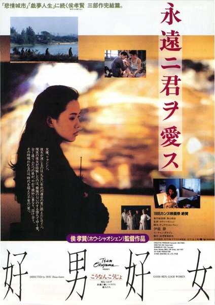 好男好女 (1995) original Japanese theatrical chirashi flyer