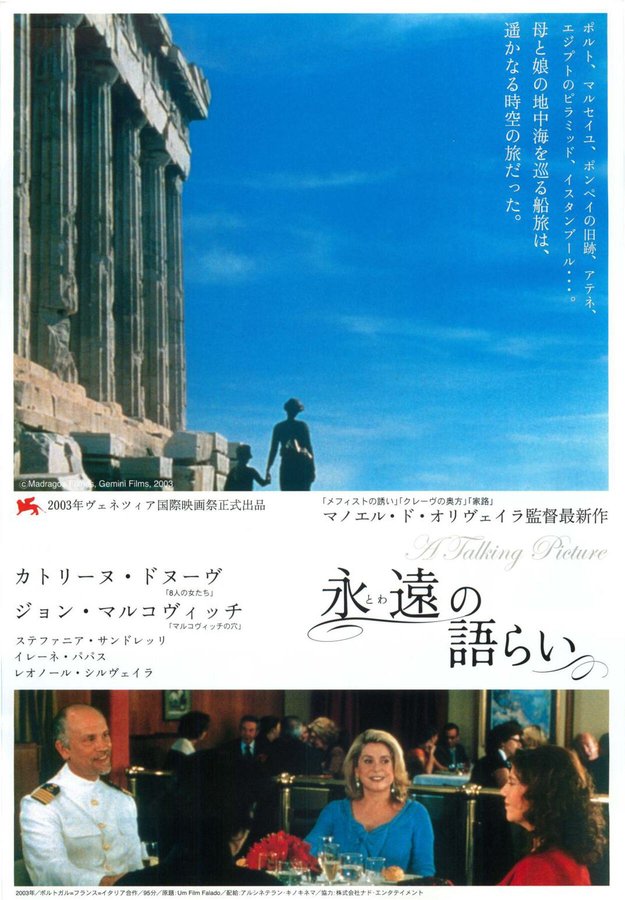 UM FILME FALADO (2003) original Japanese theatrical chirashi flyer