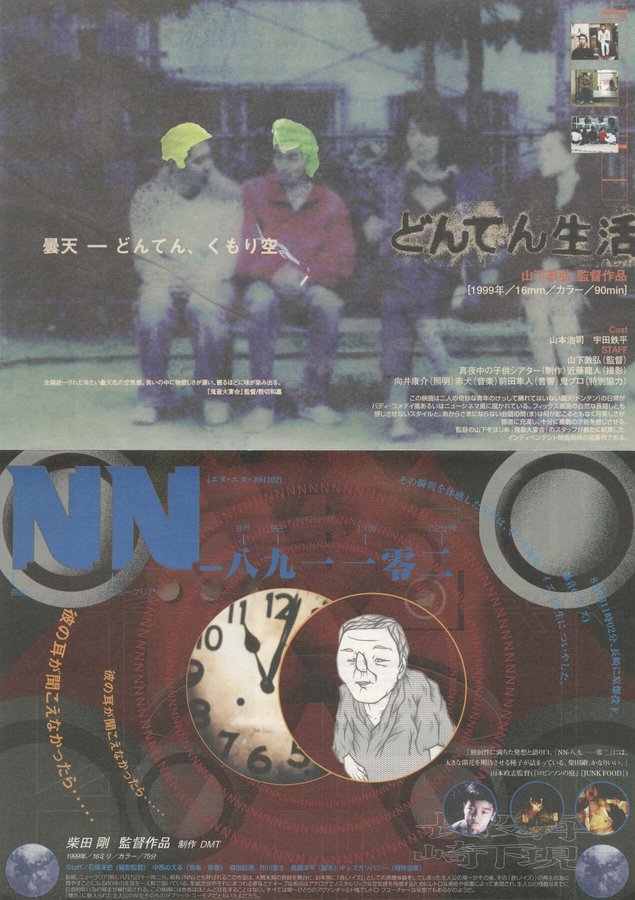 HAZY LIFE (1999) original Japanese theatrical chirashi flyer