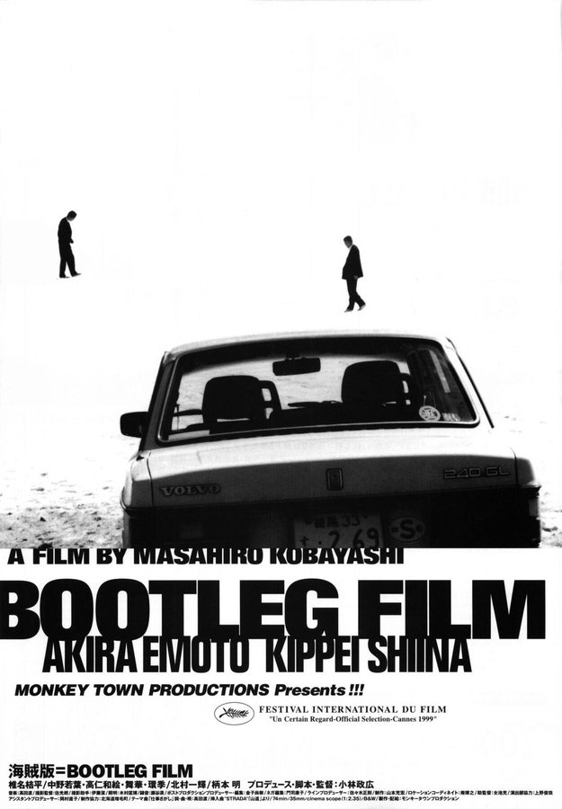 海賊版=BOOTLEG FILM (1999) original Japanese theatrical chirashi flyer
