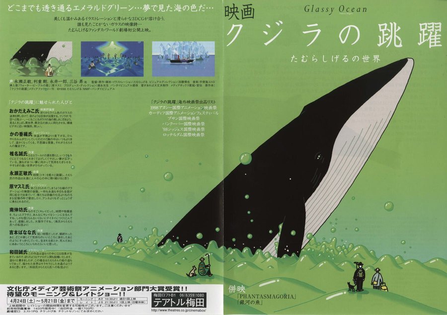 クジラの跳躍 Glassy Ocean (1998) original Japanese theatrical chirashi flyer