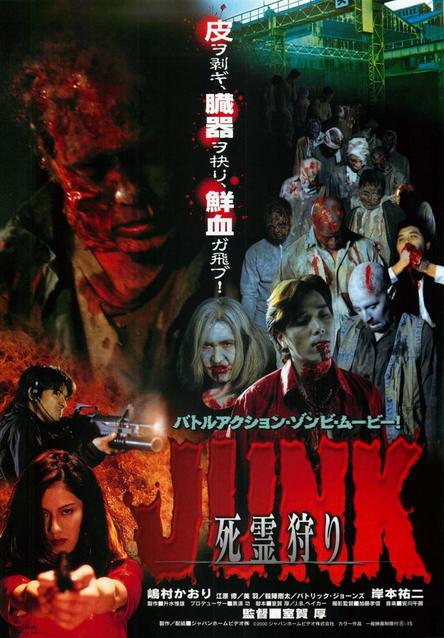 JUNK 死霊狩り (2000) original Japanese theatrical chirashi flyer