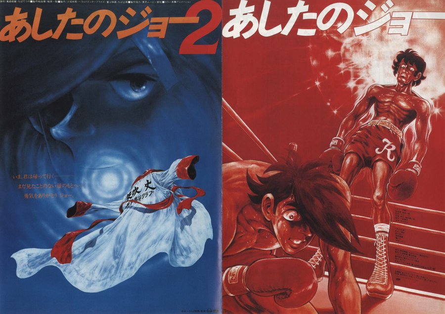劇場版 あしたのジョー2 (1981) original Japanese theatrical chirashi flyer