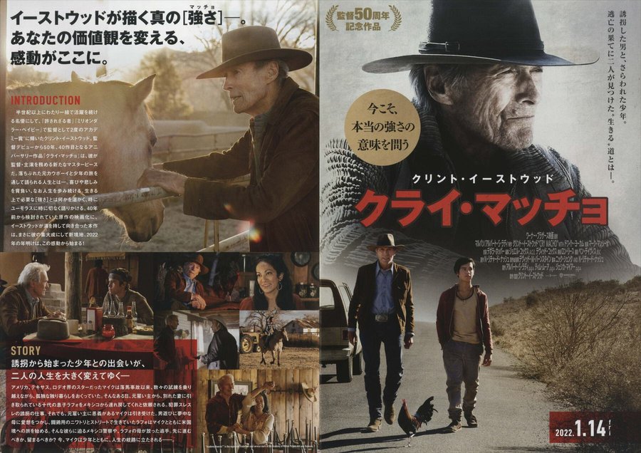 Cry Macho (2021) original Japanese theatrical chirashi flyer