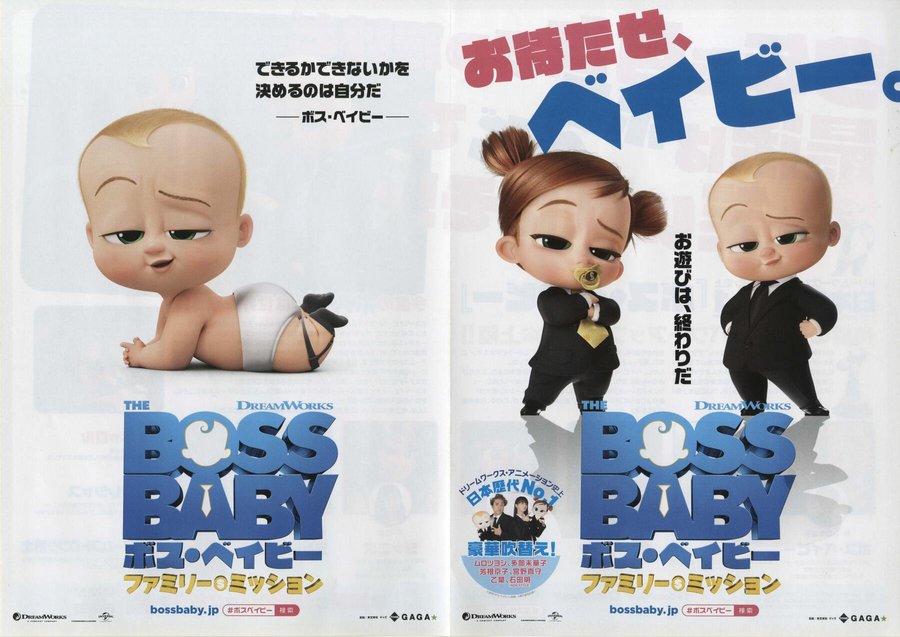 The Boss Baby: Family Business (2021) original Japanese theatrical chirashi flyer