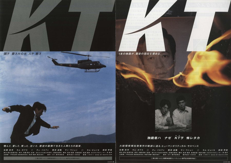 KT (2002) original Japanese theatrical chirashi flyer