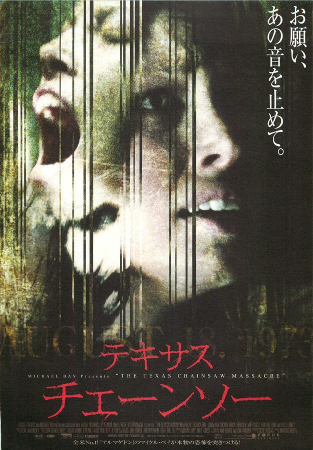 THE TEXAS CHAINSAW MASSACRE (2003) original Japanese theatrical chirashi flyer
