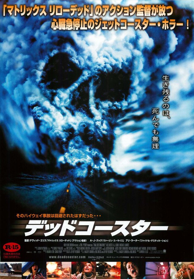 Final Destination 2 (2003) original Japanese theatrical chirashi flyer