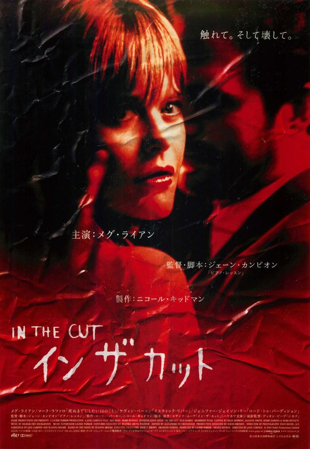 IN THE CUT (2003) original Japanese theatrical chirashi flyer