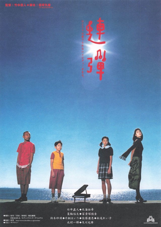 連弾 (2001) original Japanese theatrical chirashi flyer