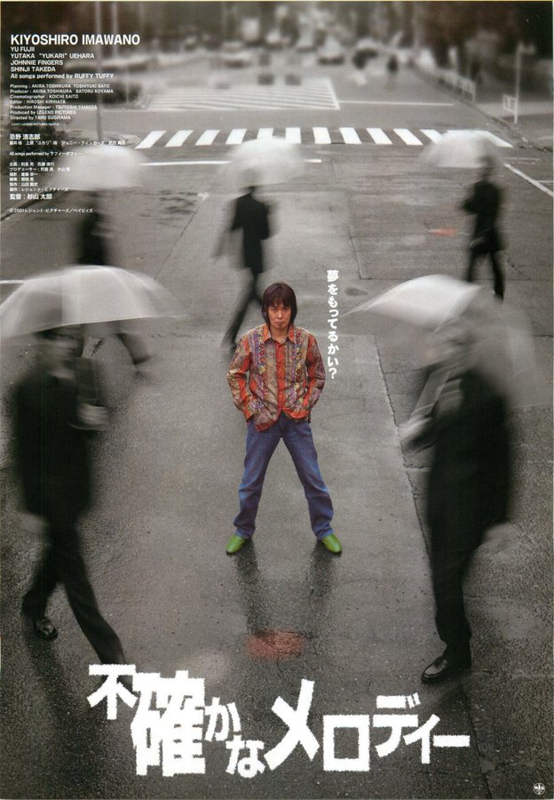 不確かなメロディー (2001) original Japanese theatrical chirashi flyer