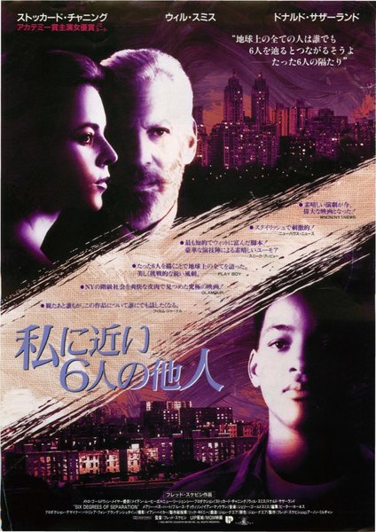SIX DEGREES OF SEPARATION (1993) original Japanese theatrical chirashi flyer