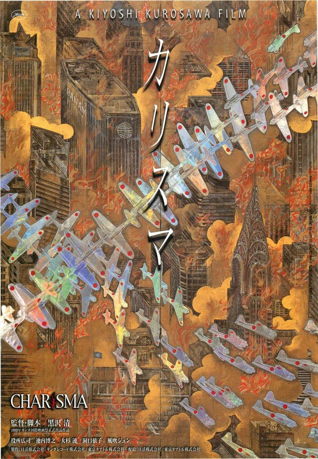 CHARISMA (1999) original Japanese theatrical chirashi flyer