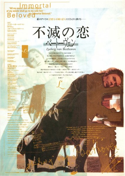 IMMORTAL BELOVED (1995) original Japanese theatrical chirashi flyer
