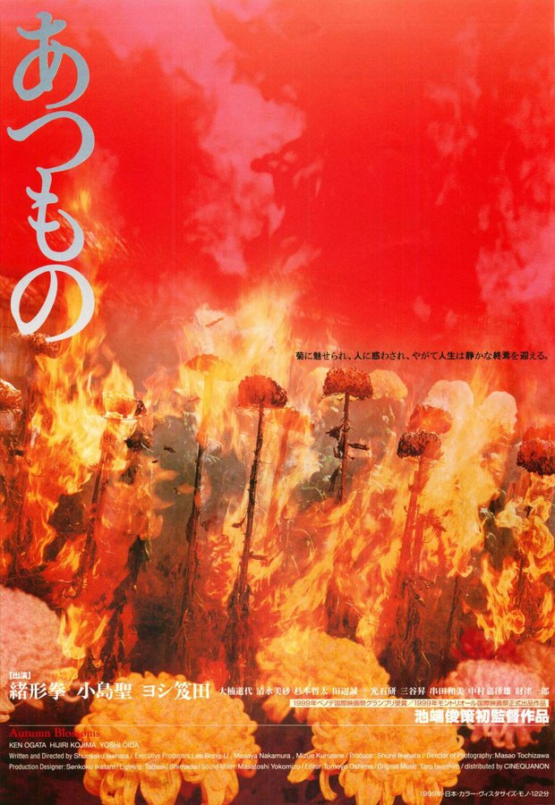 あつもの (1999) original Japanese theatrical chirashi flyer