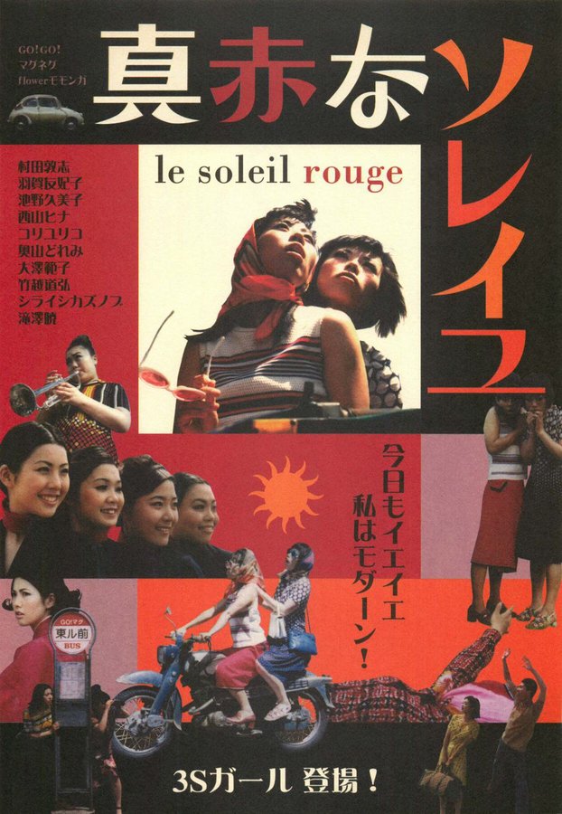 真赤なソレイユ (2001) original Japanese theatrical chirashi flyer
