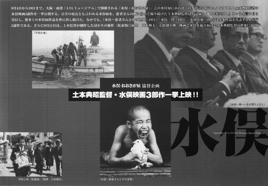 土本典昭監督・水俣映画3部作一挙上映‼︎ (1999) original Japanese theatrical chirashi flyer