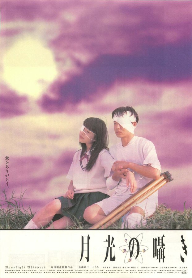 月光の囁き (1999) original Japanese theatrical chirashi flyer