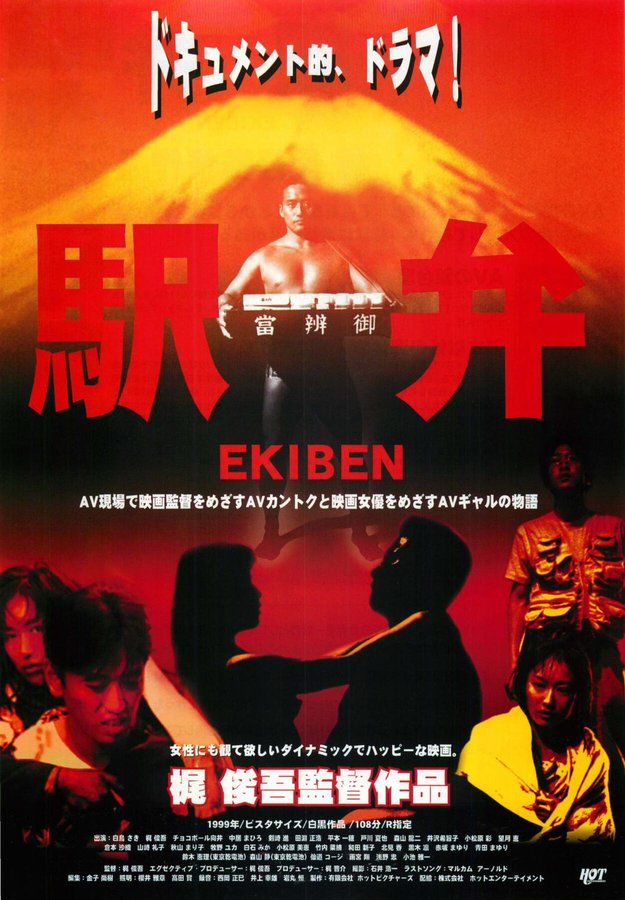 駅弁 (1999) original Japanese theatrical chirashi flyer