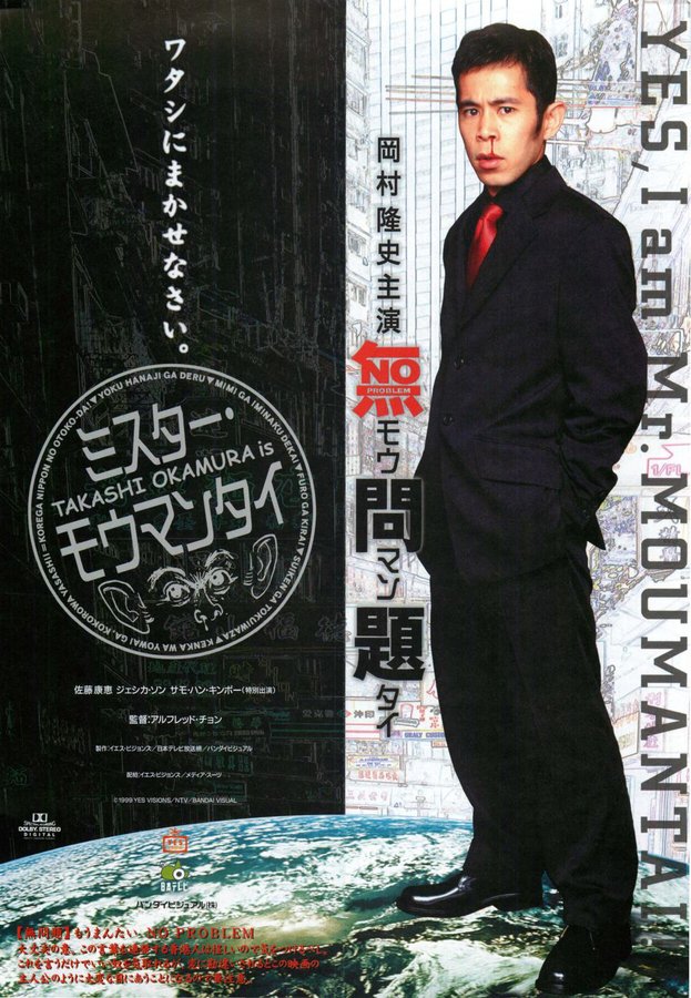 無問題 (1999) original Japanese theatrical chirashi flyer