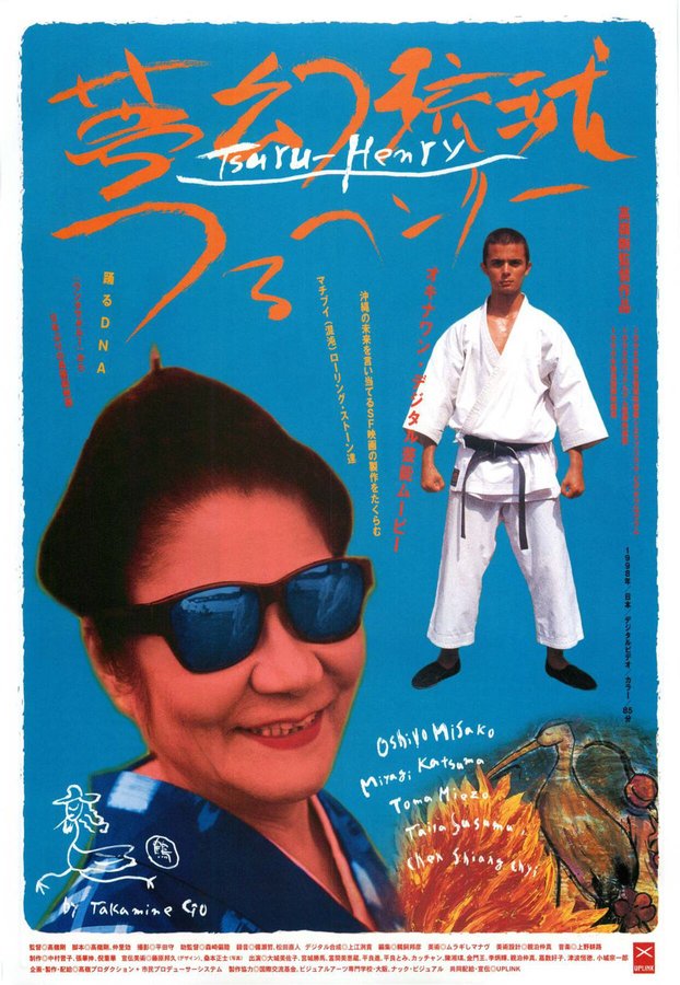 夢幻琉球 つるヘンリー (1998) original Japanese theatrical chirashi flyer