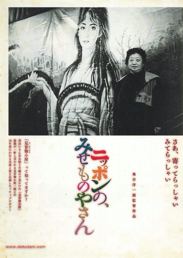 Japan's Sideshow Performers (2012) original Japanese theatrical chirashi flyer