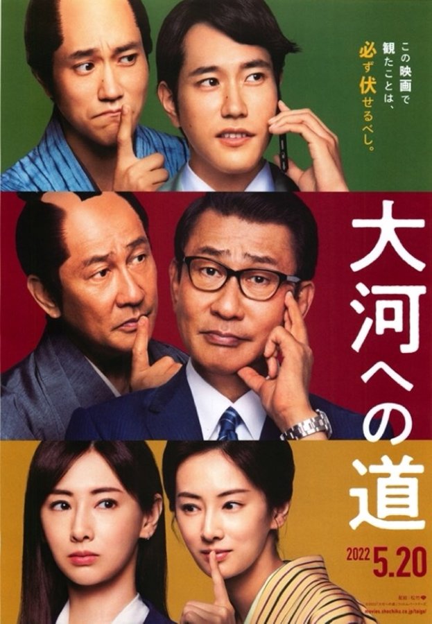 大河への道 (2022) original Japanese theatrical chirashi flyer