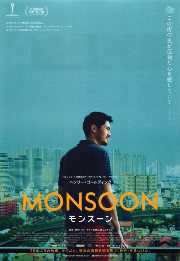 Monsoon (2020) original Japanese theatrical chirashi flyer