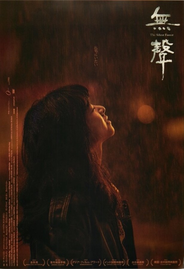The Silent Forest (2020) original Japanese theatrical chirashi flyer