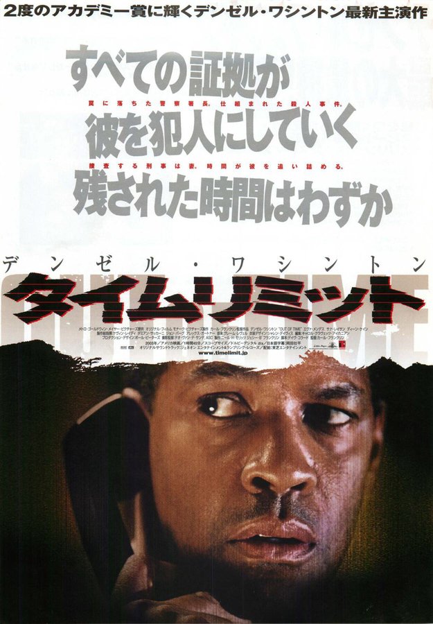 OUT OF TIME (2003) original Japanese theatrical chirashi flyer