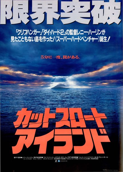 CUTTHROAT ISLAND (1995) original Japanese theatrical chirashi flyer
