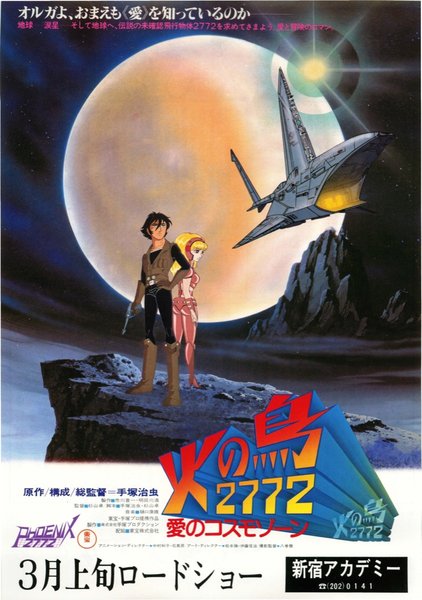 Phoenix 2772 (1980) original Japanese theatrical chirashi flyer