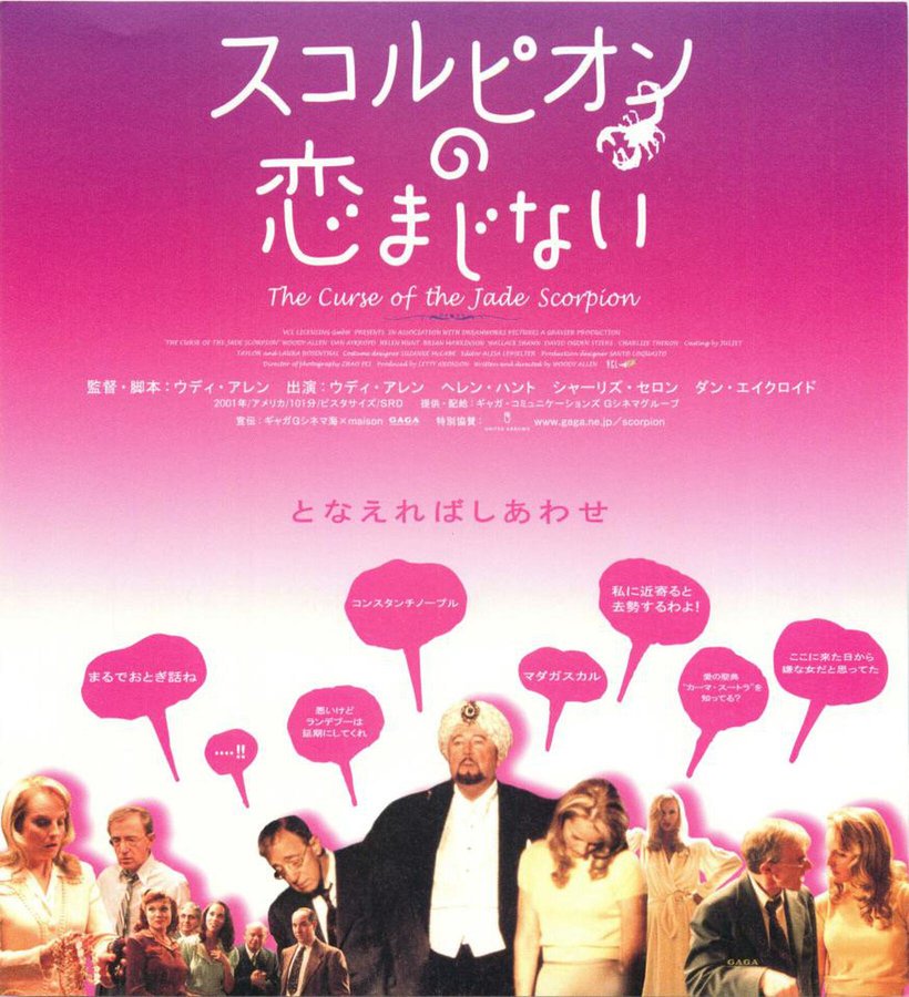 スコルピオンの恋のおまじない (2002) original Japanese theatrical chirashi flyer