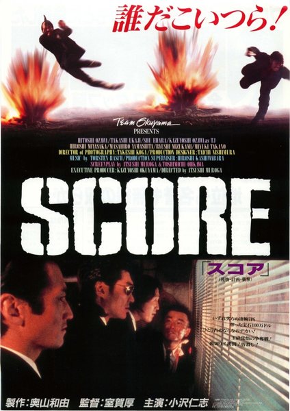 SCORE (1995) original Japanese theatrical chirashi flyer