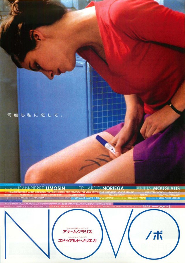 ノボ (2003) original Japanese theatrical chirashi flyer