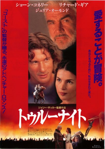 FIRST KNIGHT (1995) original Japanese theatrical chirashi flyer