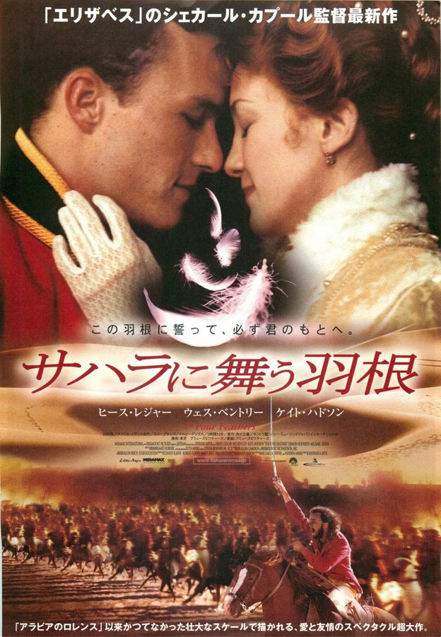 THE FOUR FEATHERS (2002) original Japanese theatrical chirashi flyer