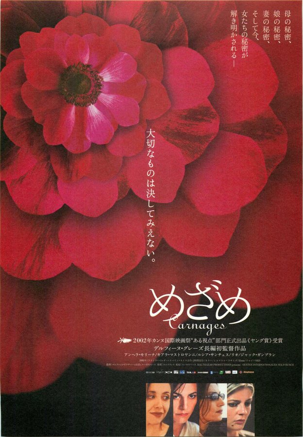 BENJAMIN (2002) original Japanese theatrical chirashi flyer