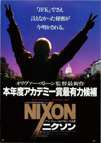 NIXON (1995) original Japanese theatrical chirashi flyer