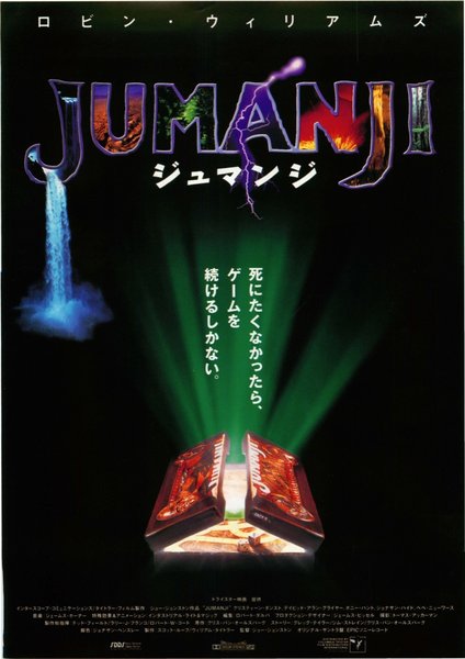 Jumanji (1995) original Japanese theatrical chirashi flyer